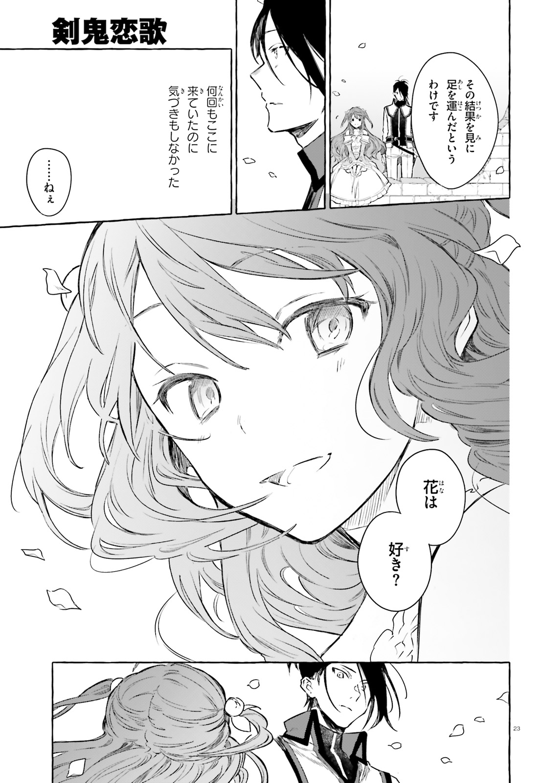 Kenki Renka: Re:Zero kara Hajimeru Isekai Seikatsu † Shinmeitan Chapter 5 23ページ