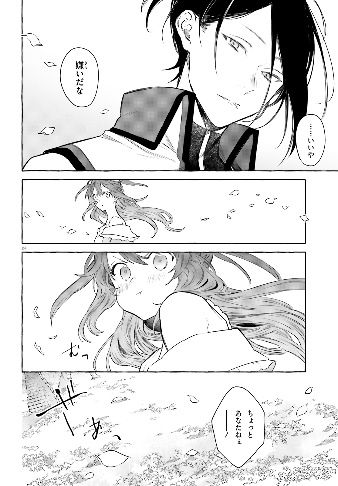 Kenki Renka: Re:Zero kara Hajimeru Isekai Seikatsu † Shinmeitan Chapter 5 24ページ