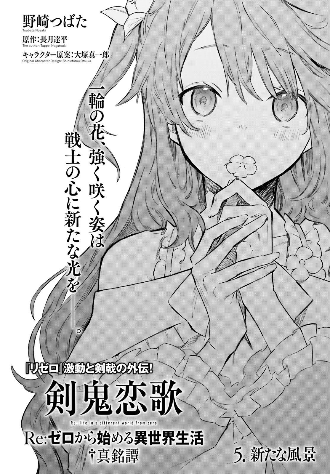 Kenki Renka: Re:Zero kara Hajimeru Isekai Seikatsu † Shinmeitan Chapter 5 4ページ