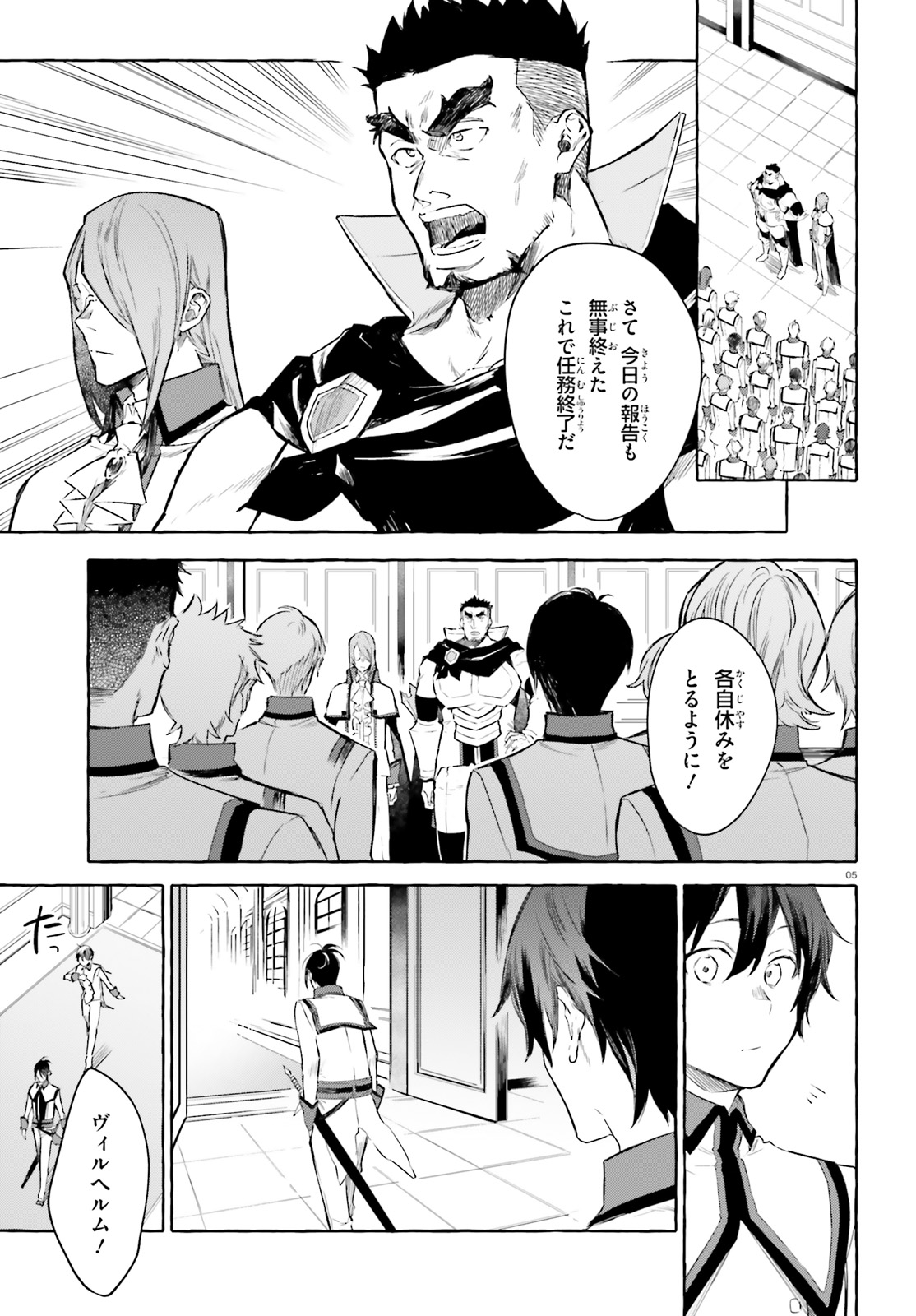 Kenki Renka: Re:Zero kara Hajimeru Isekai Seikatsu † Shinmeitan Chapter 5 5ページ