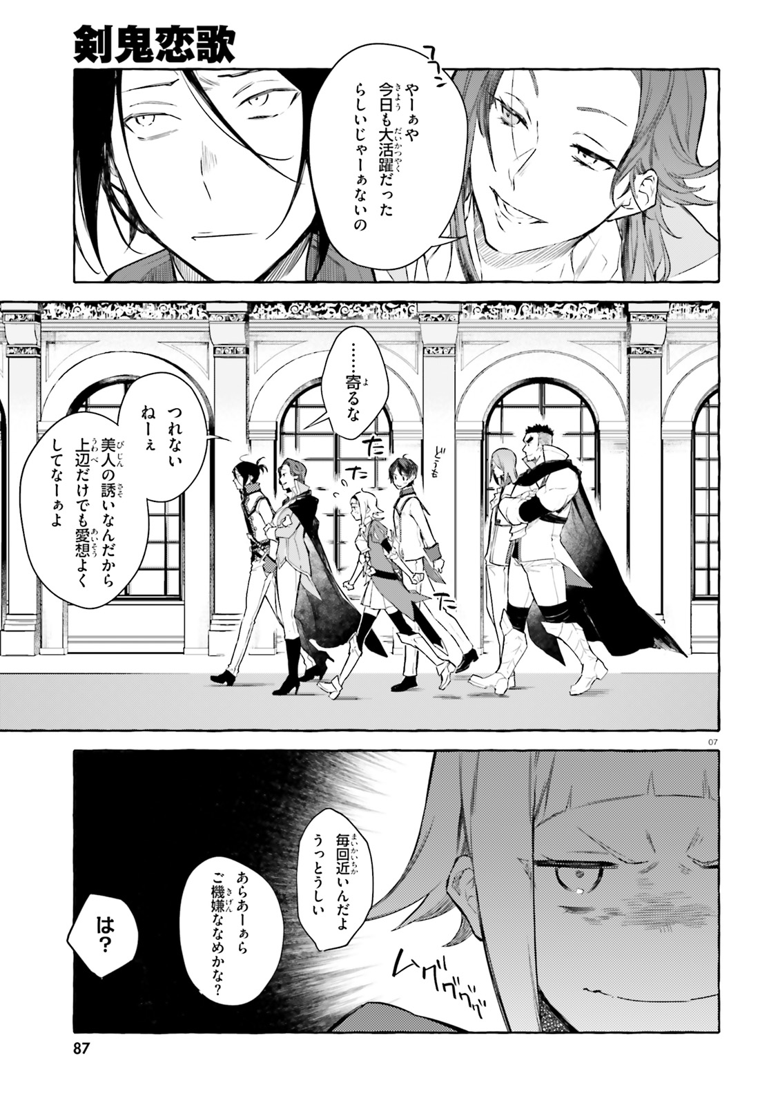 Kenki Renka: Re:Zero kara Hajimeru Isekai Seikatsu † Shinmeitan Chapter 5 7ページ