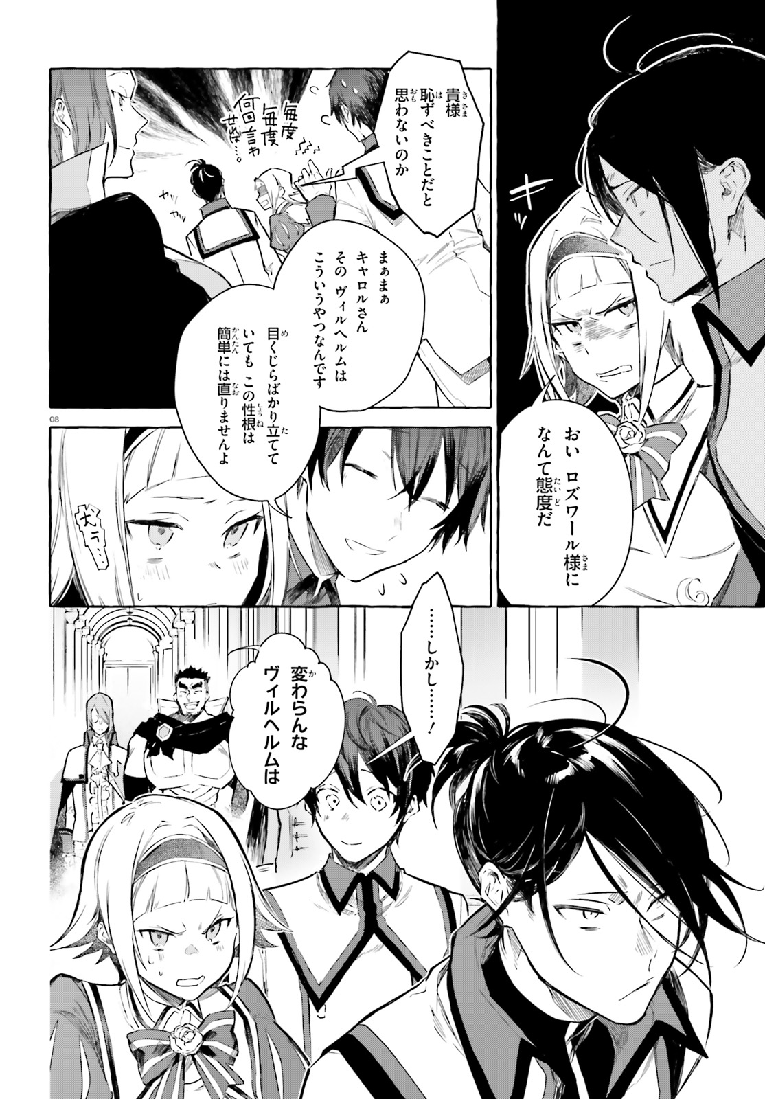 Kenki Renka: Re:Zero kara Hajimeru Isekai Seikatsu † Shinmeitan Chapter 5 8ページ