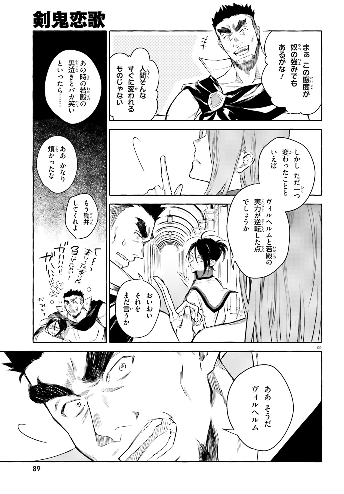 Kenki Renka: Re:Zero kara Hajimeru Isekai Seikatsu † Shinmeitan Chapter 5 9ページ