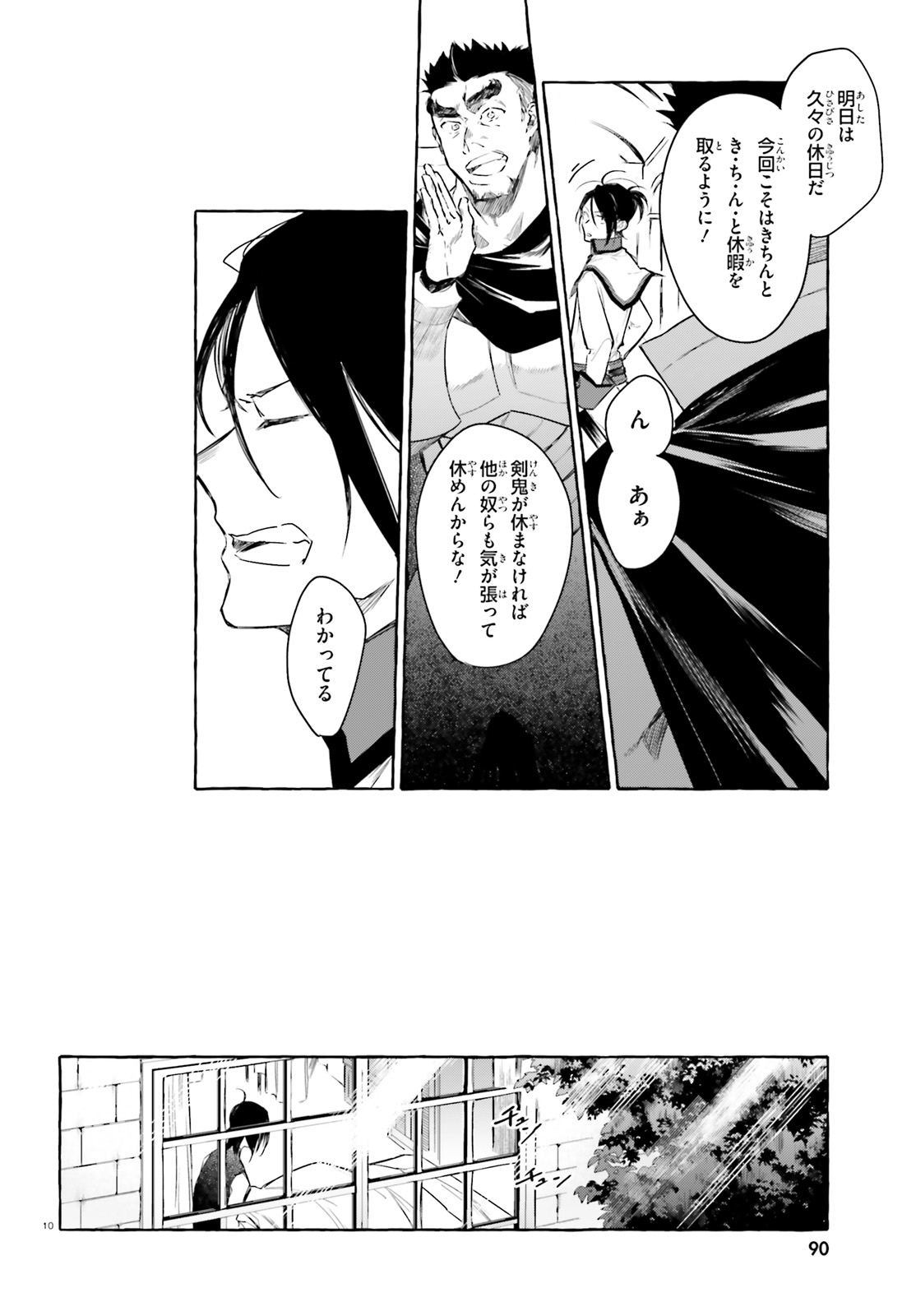 Kenki Renka: Re:Zero kara Hajimeru Isekai Seikatsu † Shinmeitan Chapter 5 10ページ