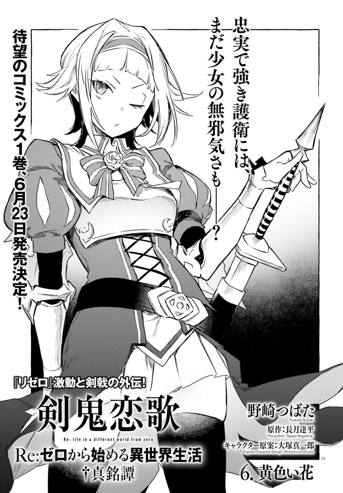 Kenki Renka: Re:Zero kara Hajimeru Isekai Seikatsu † Shinmeitan Chapter 6 1ページ