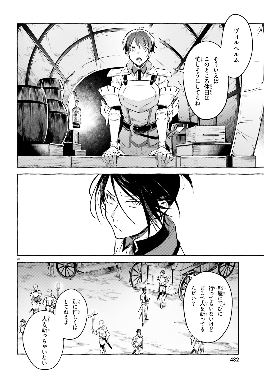 Kenki Renka: Re:Zero kara Hajimeru Isekai Seikatsu † Shinmeitan Chapter 6 2ページ