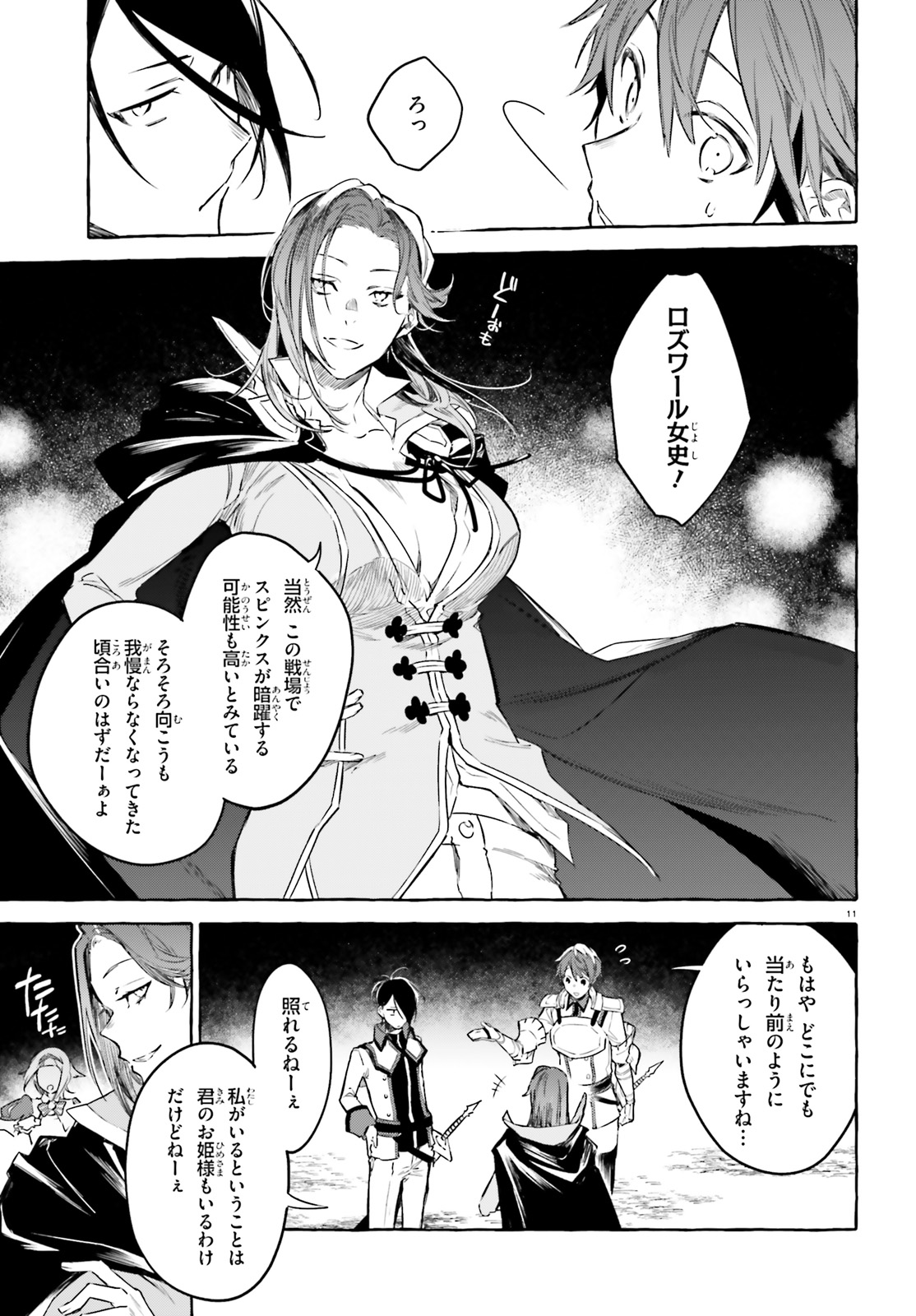 Kenki Renka: Re:Zero kara Hajimeru Isekai Seikatsu † Shinmeitan Chapter 6 11ページ