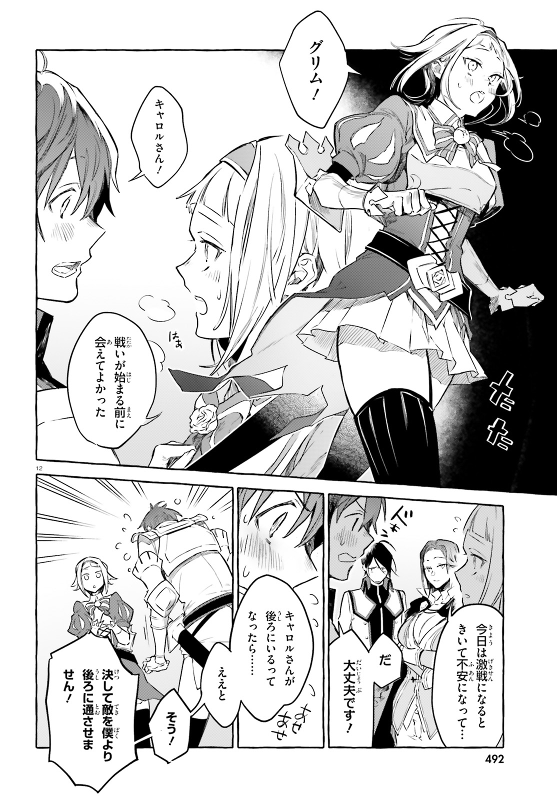 Kenki Renka: Re:Zero kara Hajimeru Isekai Seikatsu † Shinmeitan Chapter 6 12ページ