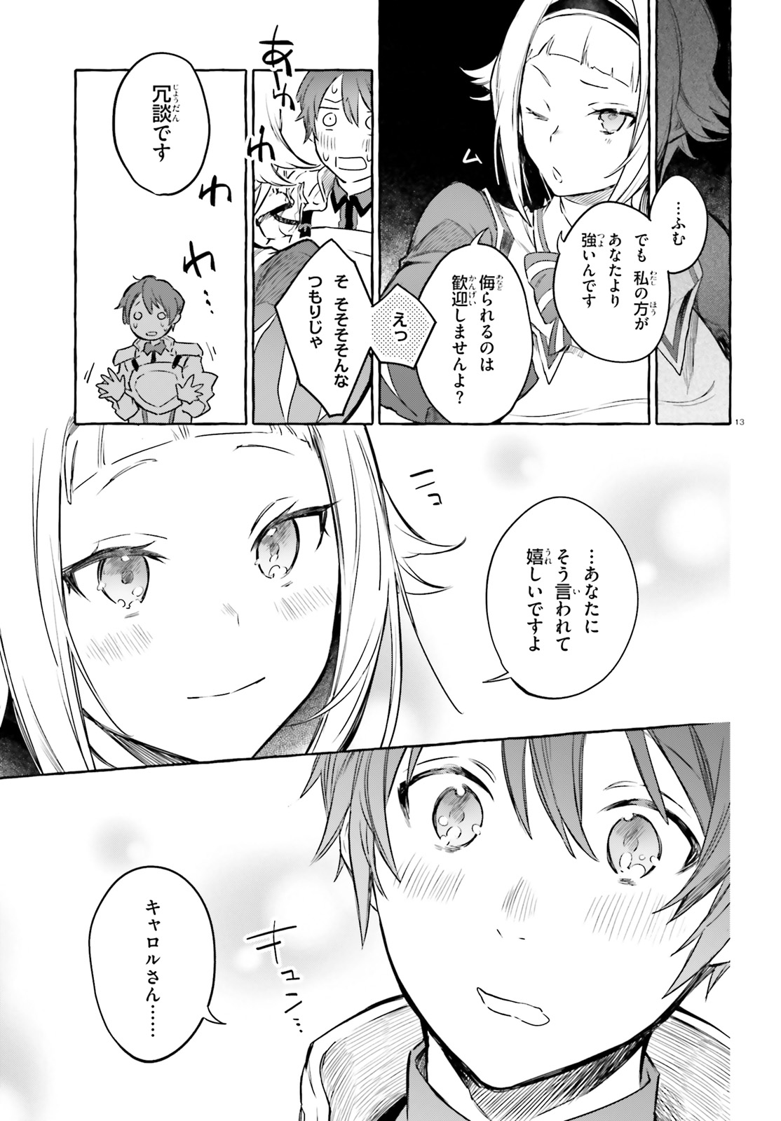 Kenki Renka: Re:Zero kara Hajimeru Isekai Seikatsu † Shinmeitan Chapter 6 13ページ