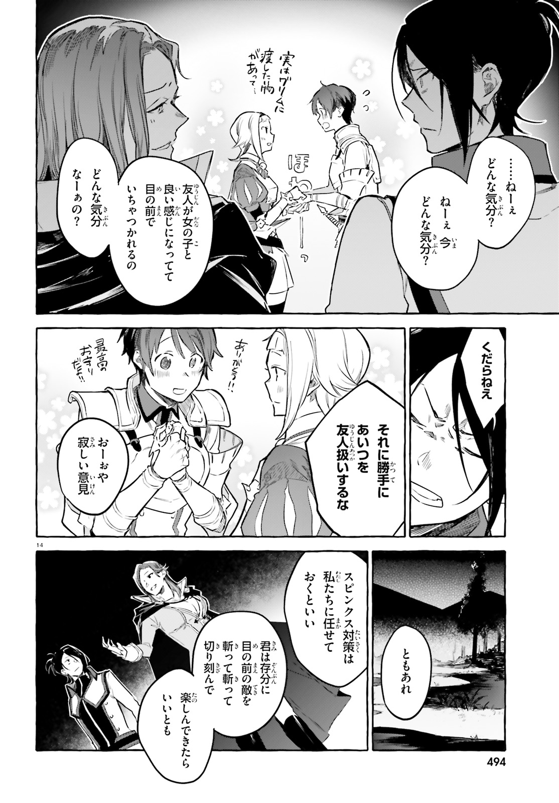 Kenki Renka: Re:Zero kara Hajimeru Isekai Seikatsu † Shinmeitan Chapter 6 14ページ