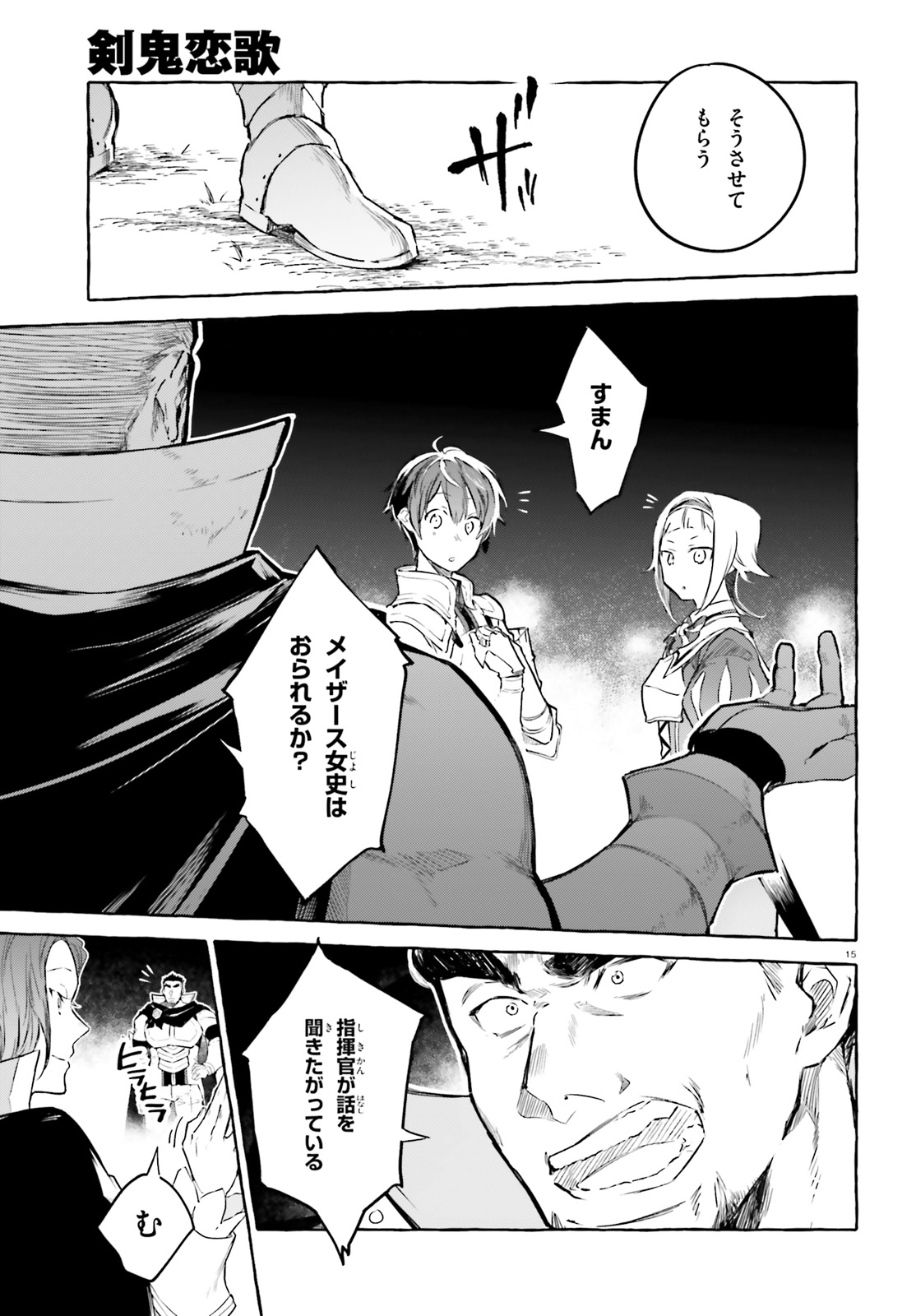 Kenki Renka: Re:Zero kara Hajimeru Isekai Seikatsu † Shinmeitan Chapter 6 15ページ