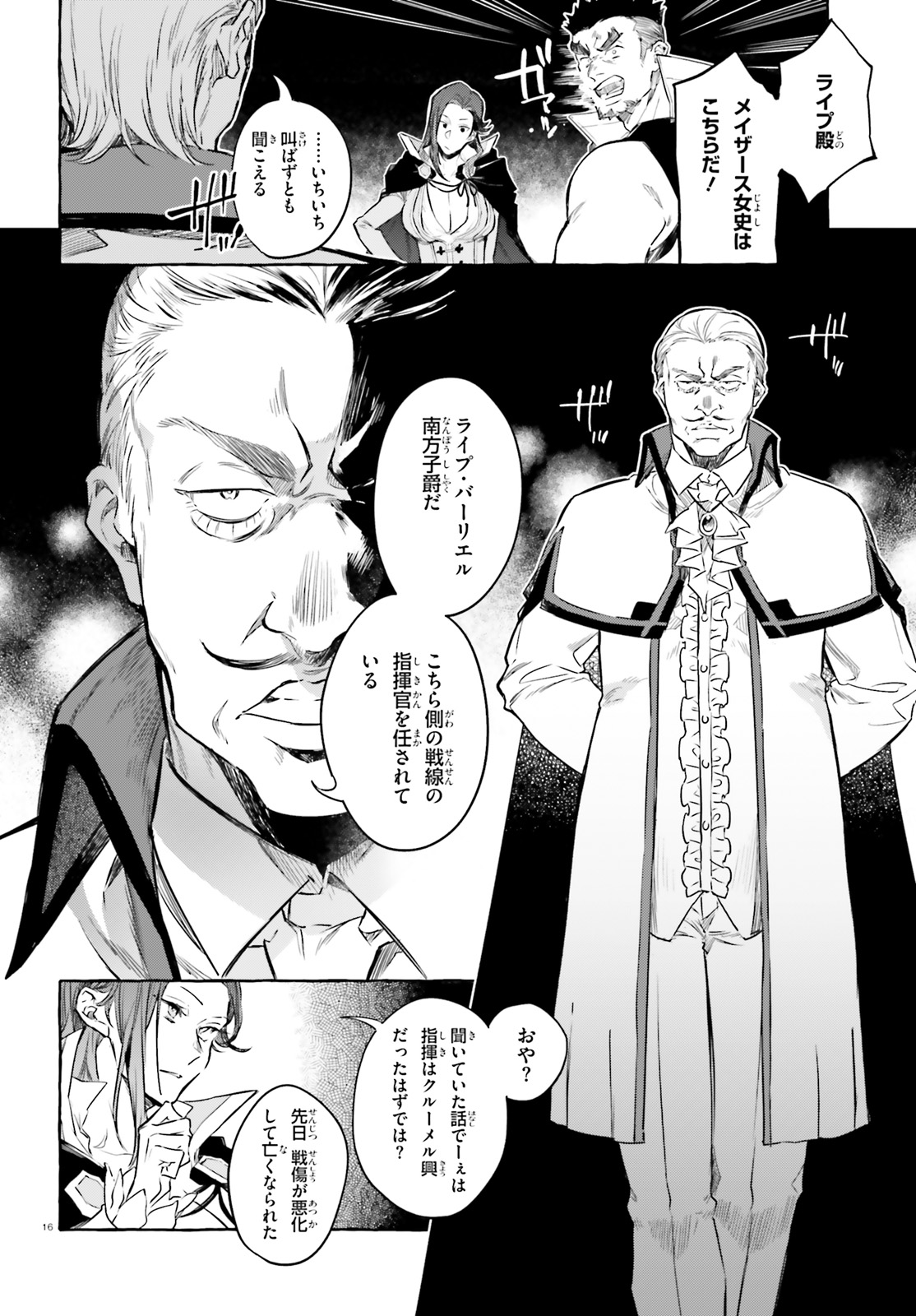 Kenki Renka: Re:Zero kara Hajimeru Isekai Seikatsu † Shinmeitan Chapter 6 16ページ