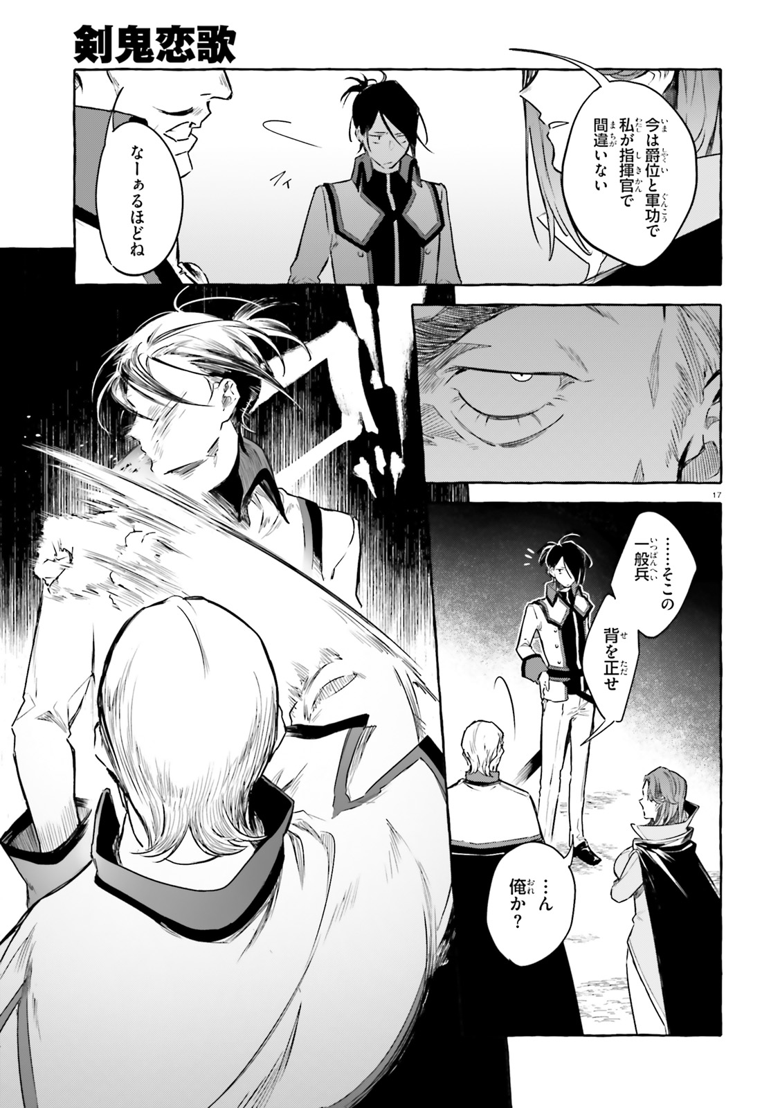 Kenki Renka: Re:Zero kara Hajimeru Isekai Seikatsu † Shinmeitan Chapter 6 17ページ