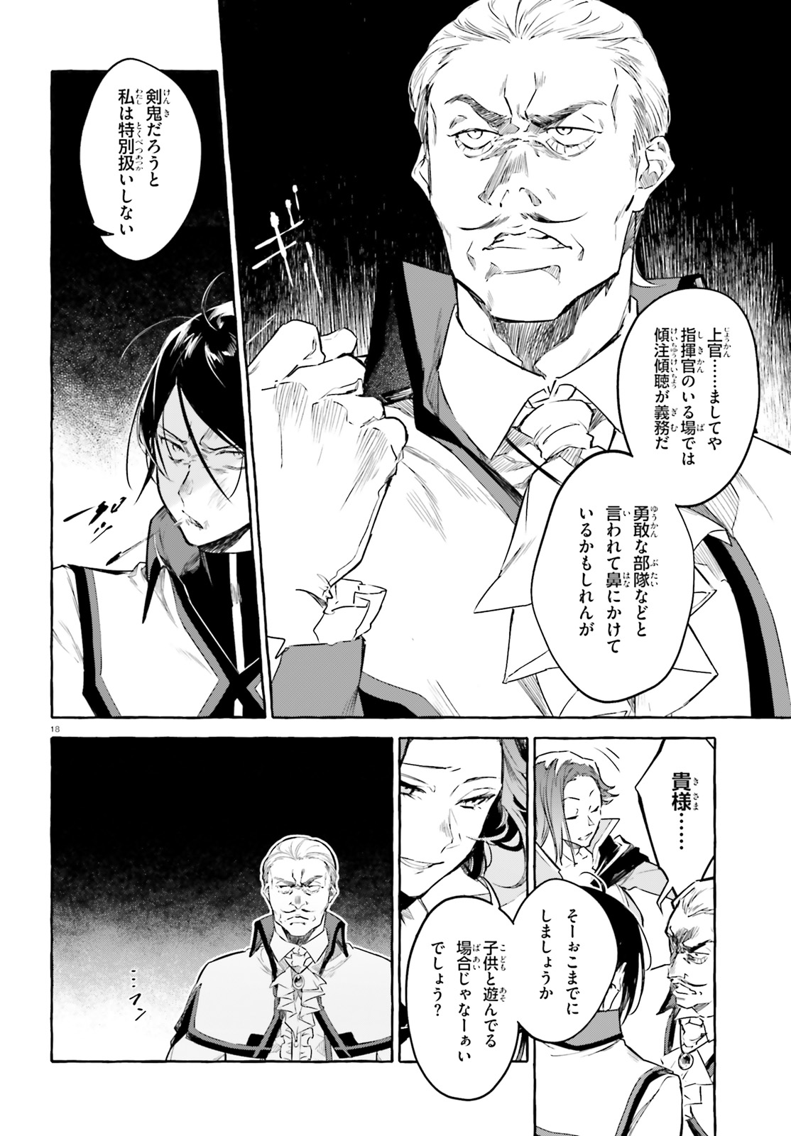 Kenki Renka: Re:Zero kara Hajimeru Isekai Seikatsu † Shinmeitan Chapter 6 18ページ