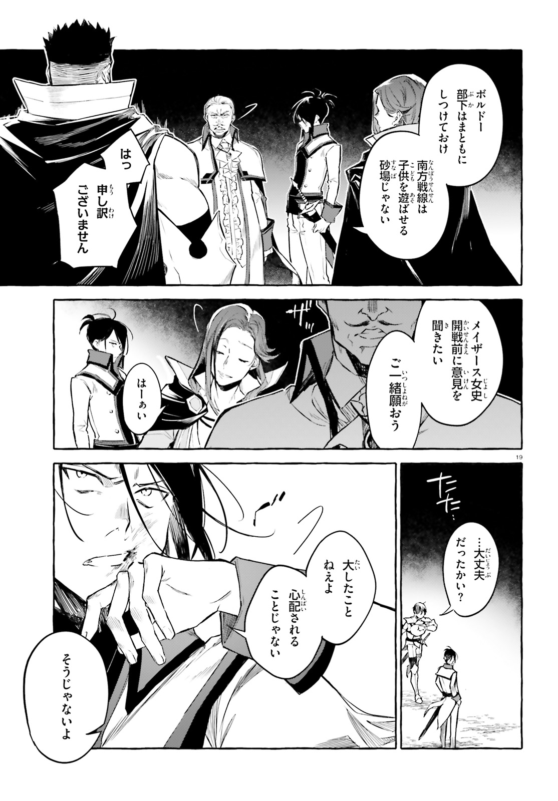 Kenki Renka: Re:Zero kara Hajimeru Isekai Seikatsu † Shinmeitan Chapter 6 19ページ