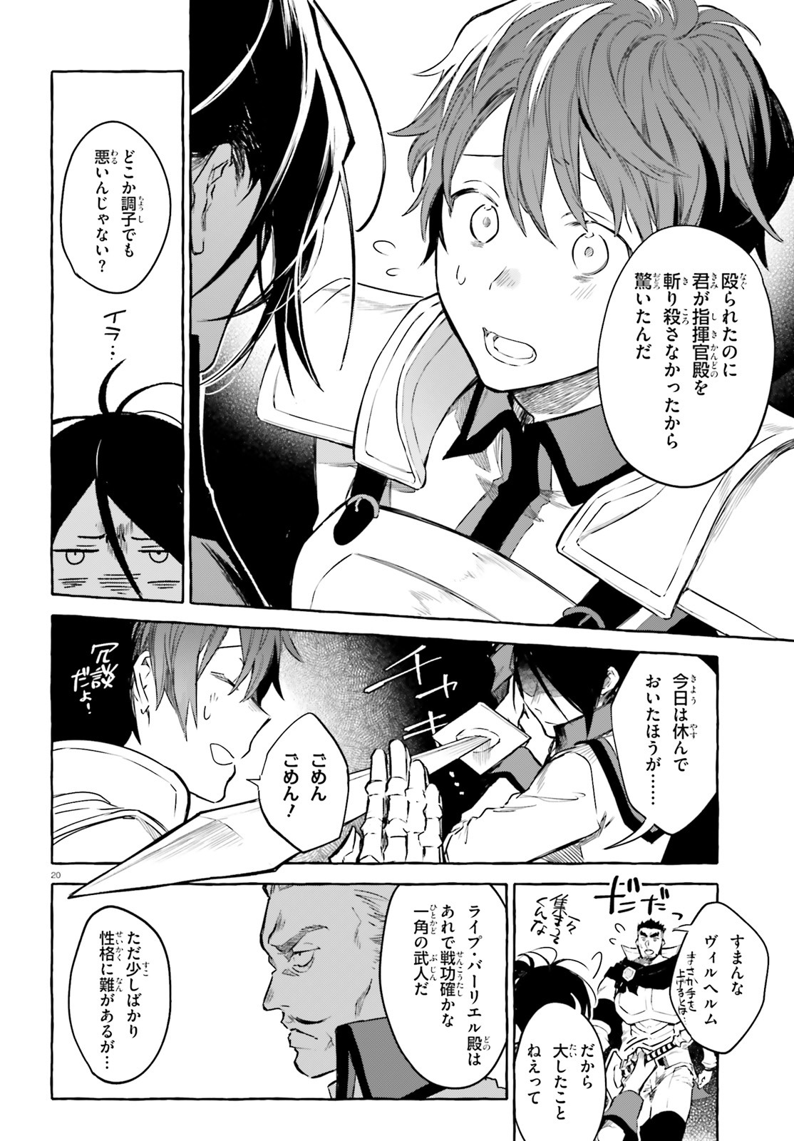 Kenki Renka: Re:Zero kara Hajimeru Isekai Seikatsu † Shinmeitan Chapter 6 20ページ