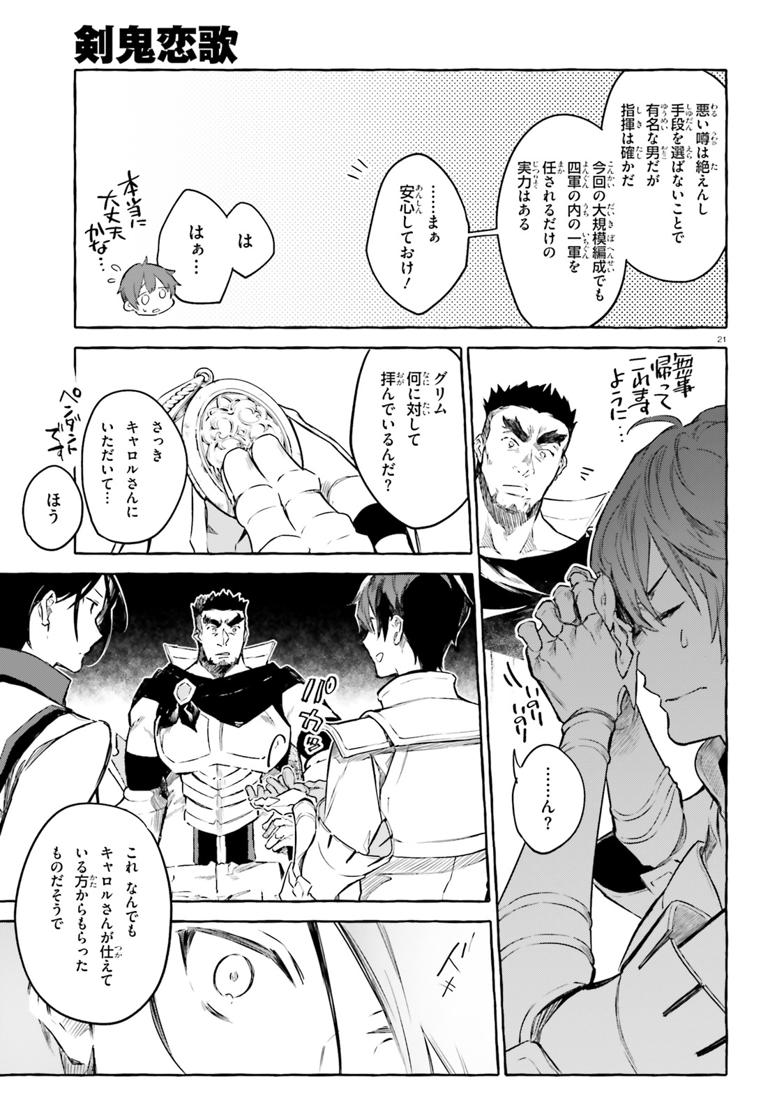 Kenki Renka: Re:Zero kara Hajimeru Isekai Seikatsu † Shinmeitan Chapter 6 21ページ