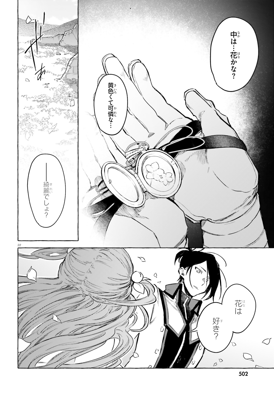 Kenki Renka: Re:Zero kara Hajimeru Isekai Seikatsu † Shinmeitan Chapter 6 22ページ