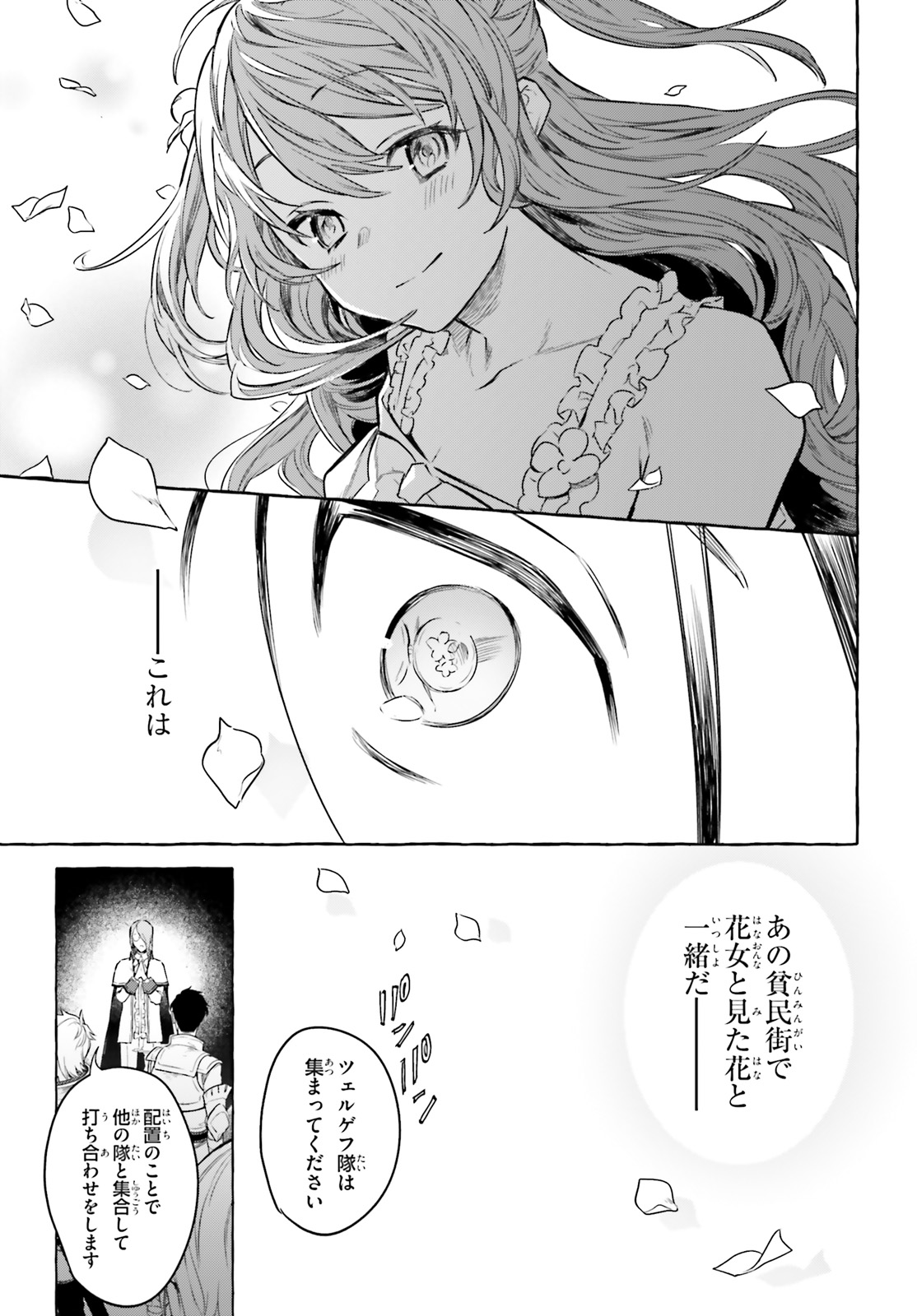 Kenki Renka: Re:Zero kara Hajimeru Isekai Seikatsu † Shinmeitan Chapter 6 23ページ