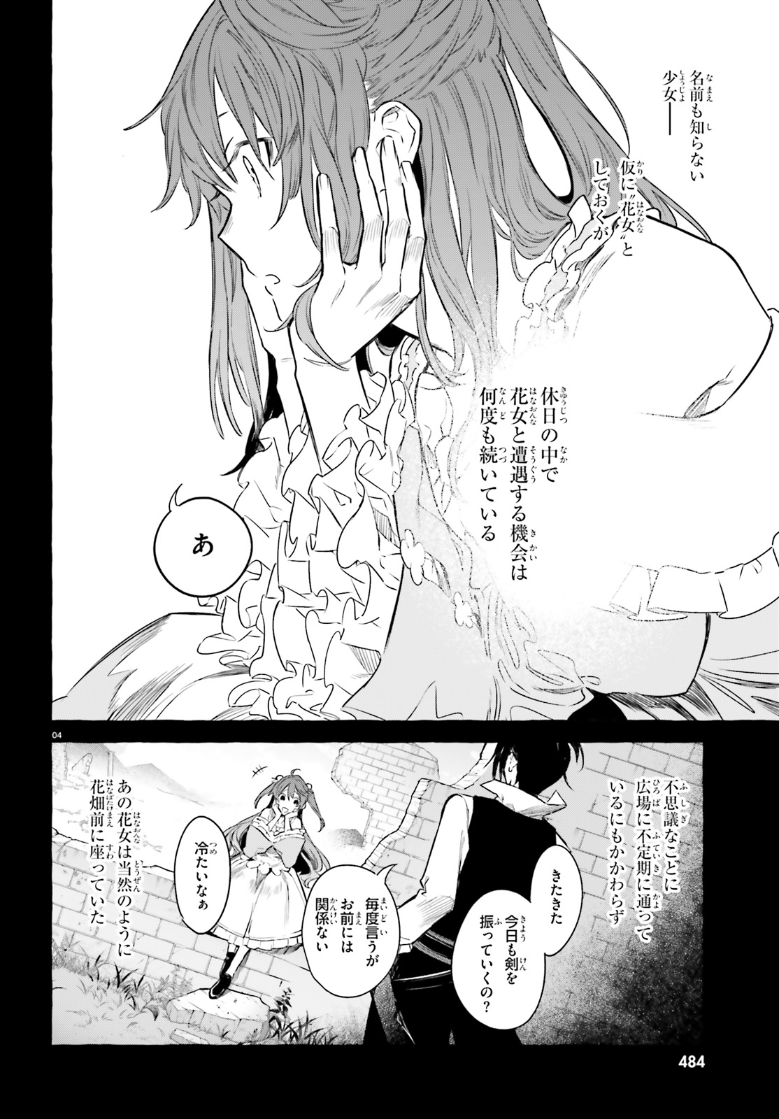 Kenki Renka: Re:Zero kara Hajimeru Isekai Seikatsu † Shinmeitan Chapter 6 4ページ