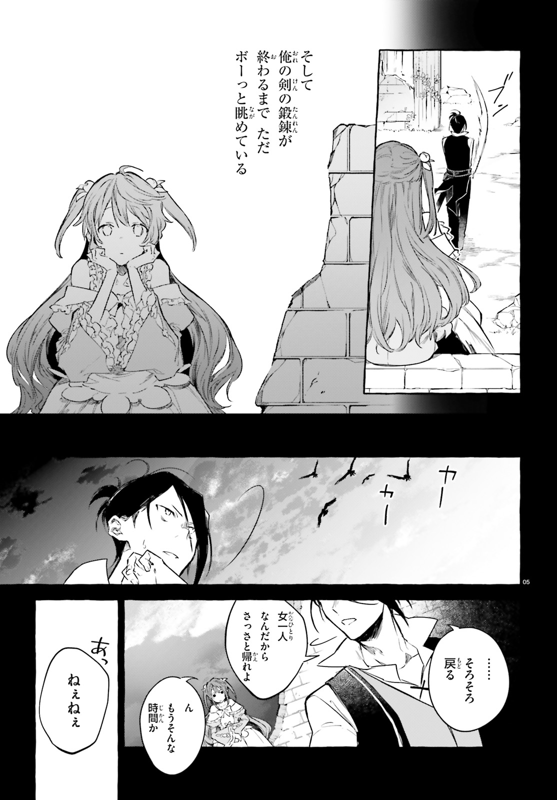 Kenki Renka: Re:Zero kara Hajimeru Isekai Seikatsu † Shinmeitan Chapter 6 5ページ
