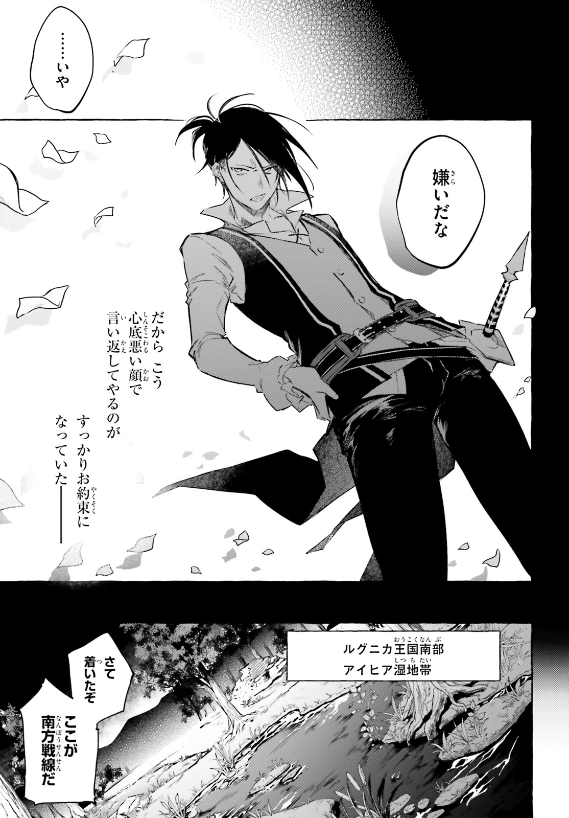 Kenki Renka: Re:Zero kara Hajimeru Isekai Seikatsu † Shinmeitan Chapter 6 7ページ