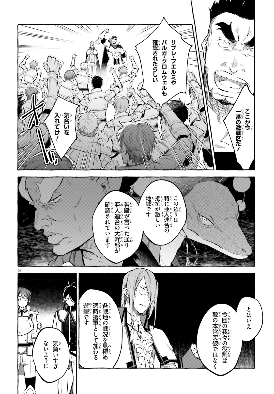 Kenki Renka: Re:Zero kara Hajimeru Isekai Seikatsu † Shinmeitan Chapter 6 8ページ