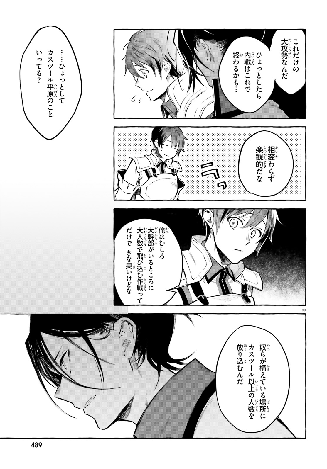 Kenki Renka: Re:Zero kara Hajimeru Isekai Seikatsu † Shinmeitan Chapter 6 9ページ