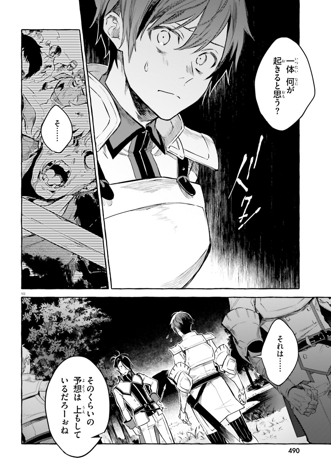 Kenki Renka: Re:Zero kara Hajimeru Isekai Seikatsu † Shinmeitan Chapter 6 10ページ