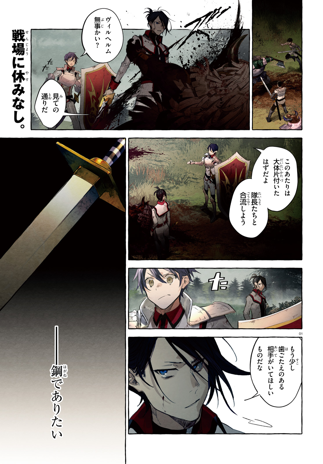 Kenki Renka: Re:Zero kara Hajimeru Isekai Seikatsu † Shinmeitan Chapter 7 1ページ