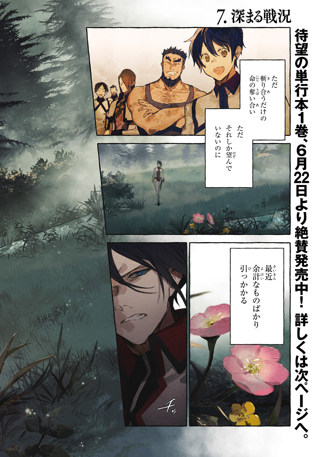 Kenki Renka: Re:Zero kara Hajimeru Isekai Seikatsu † Shinmeitan Chapter 7 2ページ