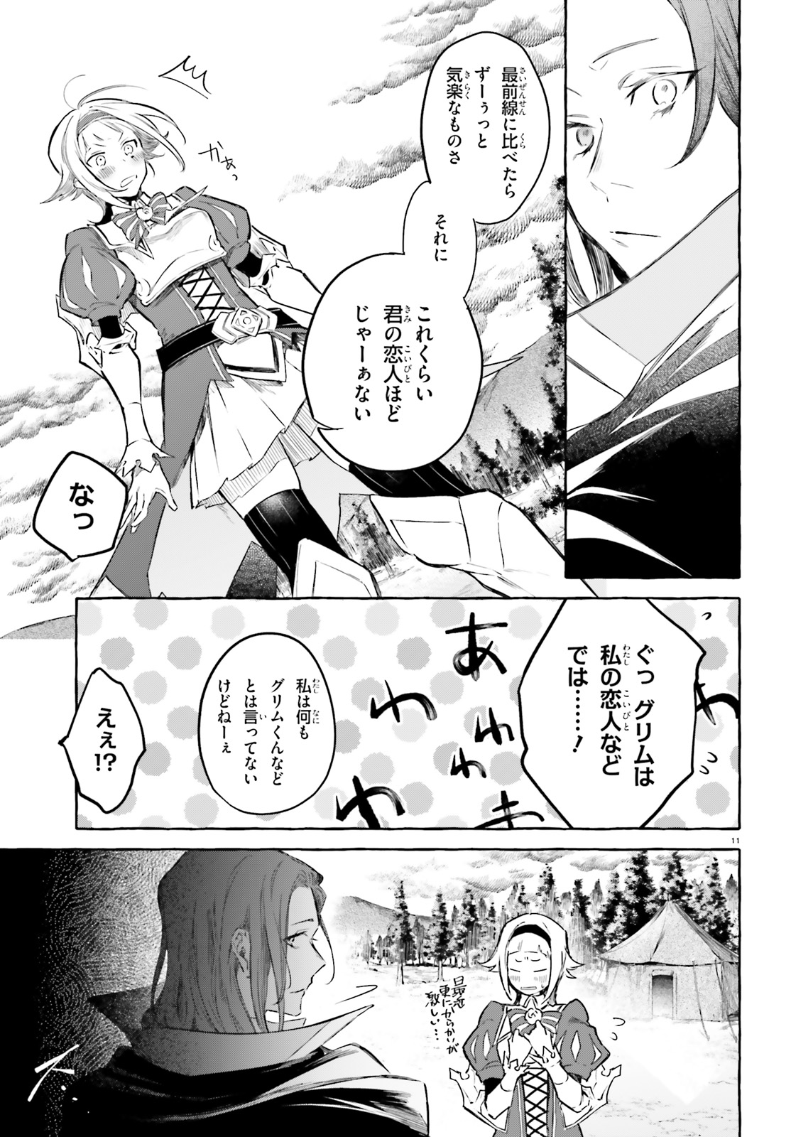 Kenki Renka: Re:Zero kara Hajimeru Isekai Seikatsu † Shinmeitan Chapter 7 11ページ