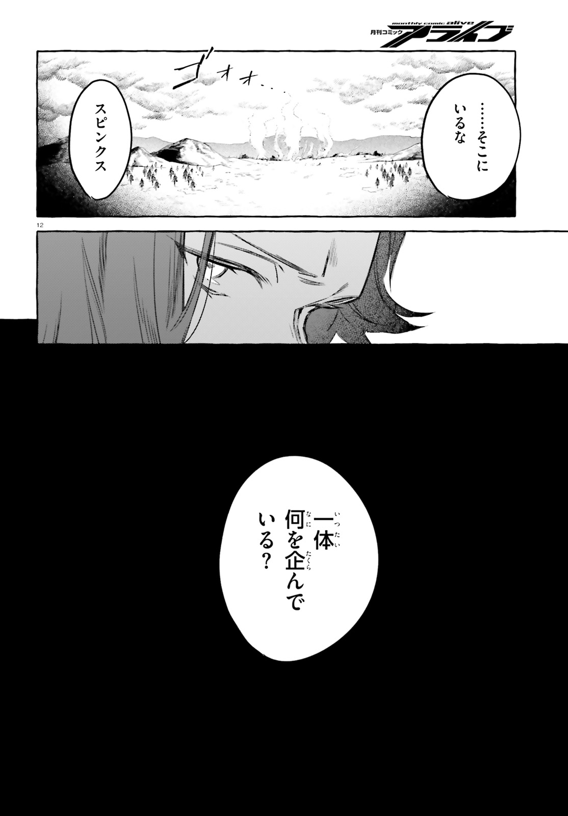 Kenki Renka: Re:Zero kara Hajimeru Isekai Seikatsu † Shinmeitan Chapter 7 12ページ