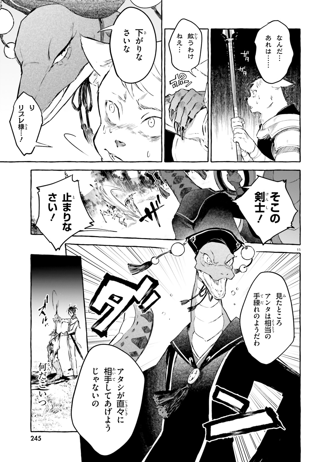 Kenki Renka: Re:Zero kara Hajimeru Isekai Seikatsu † Shinmeitan Chapter 7 15ページ