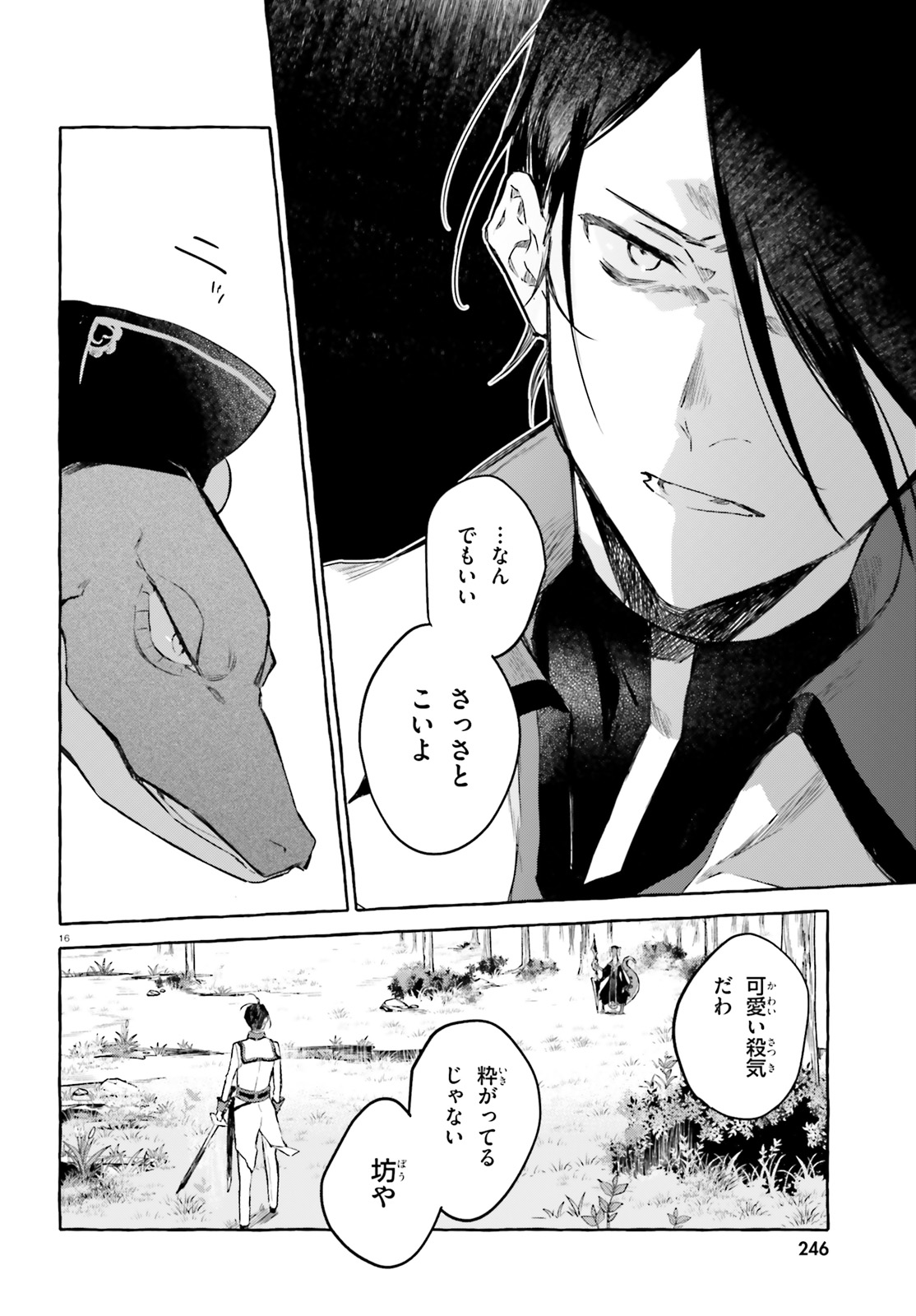 Kenki Renka: Re:Zero kara Hajimeru Isekai Seikatsu † Shinmeitan Chapter 7 16ページ