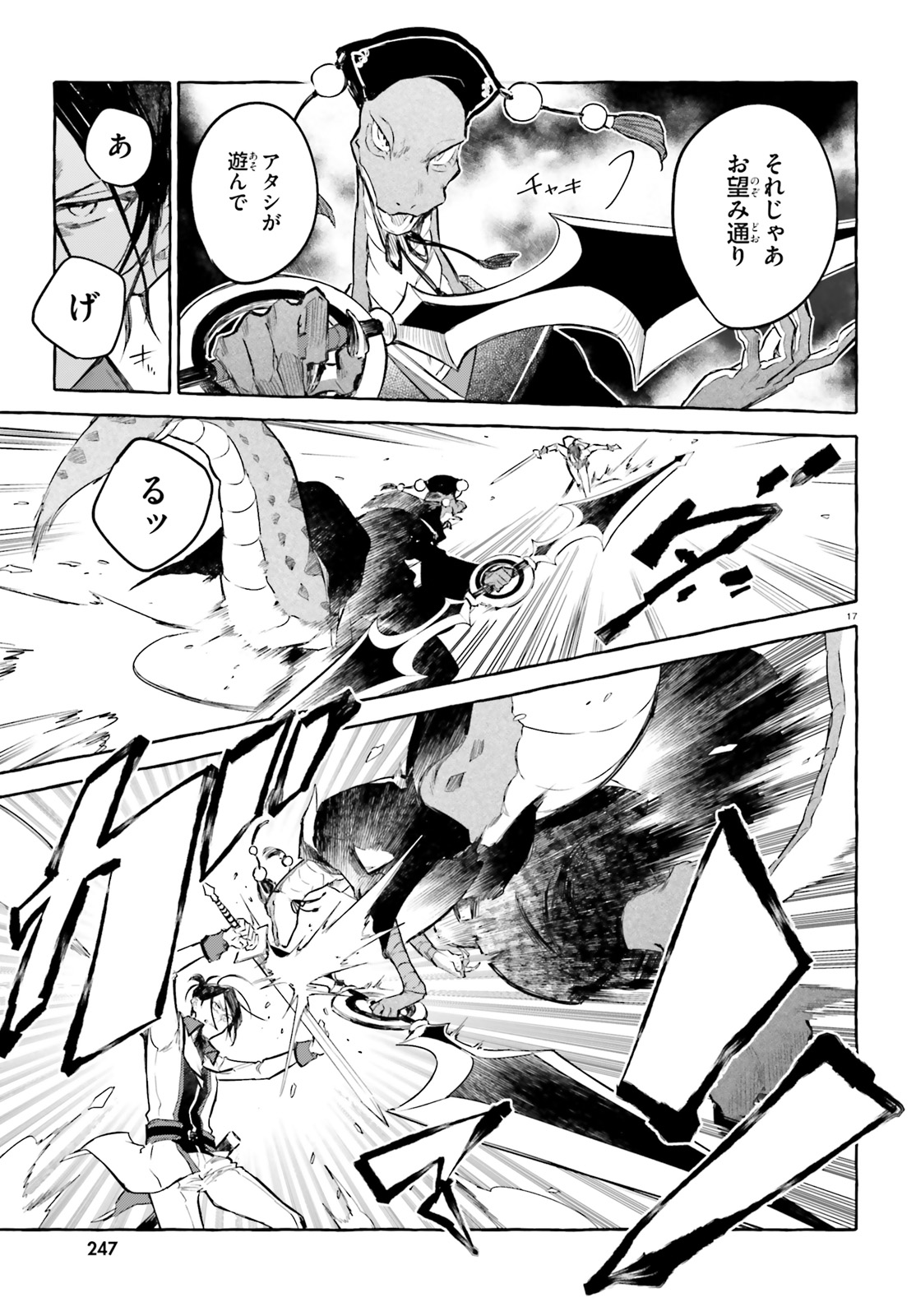 Kenki Renka: Re:Zero kara Hajimeru Isekai Seikatsu † Shinmeitan Chapter 7 17ページ