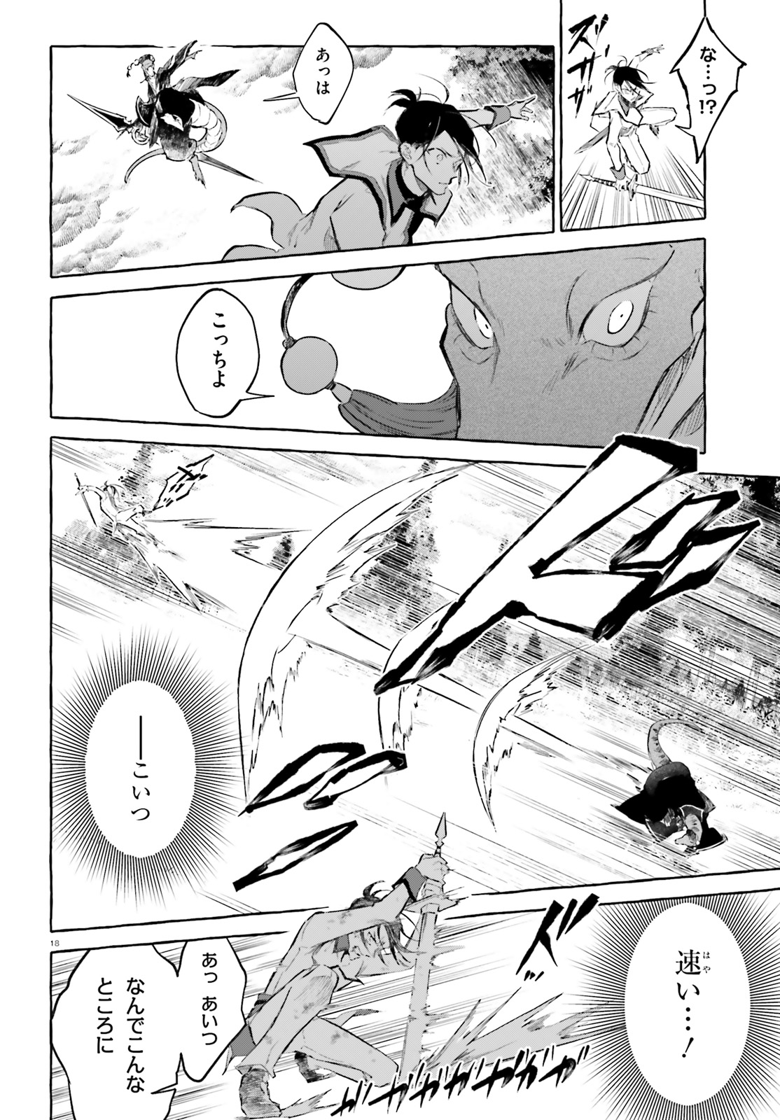 Kenki Renka: Re:Zero kara Hajimeru Isekai Seikatsu † Shinmeitan Chapter 7 18ページ
