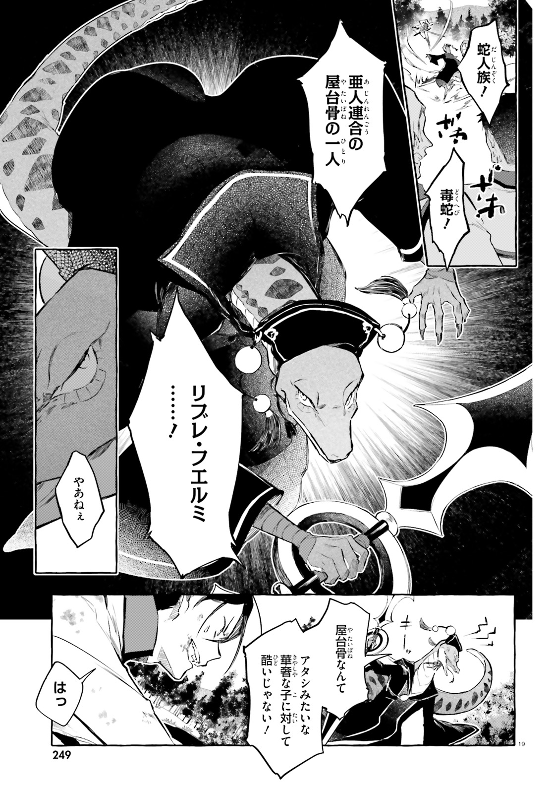 Kenki Renka: Re:Zero kara Hajimeru Isekai Seikatsu † Shinmeitan Chapter 7 19ページ