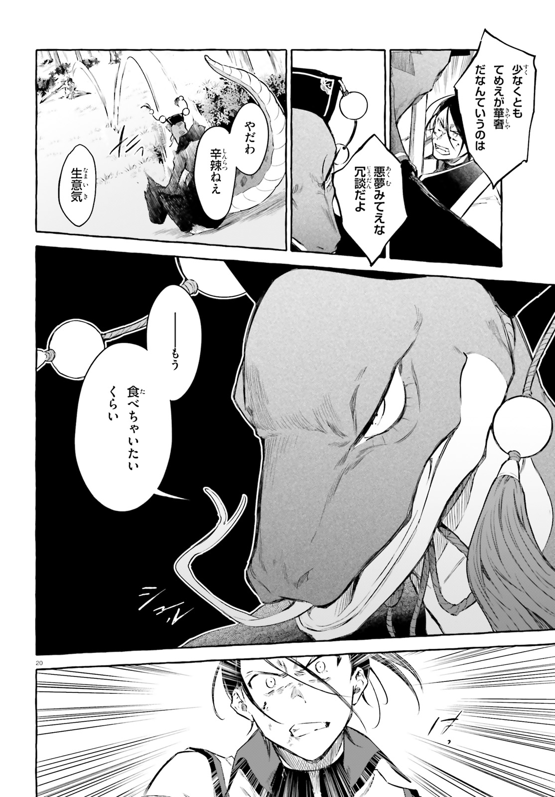Kenki Renka: Re:Zero kara Hajimeru Isekai Seikatsu † Shinmeitan Chapter 7 20ページ