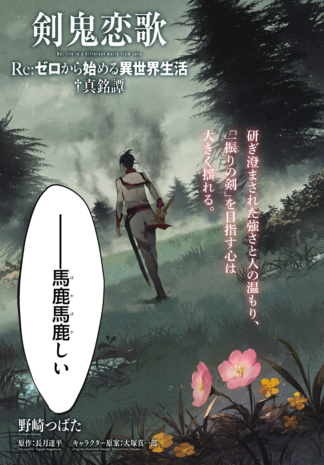 Kenki Renka: Re:Zero kara Hajimeru Isekai Seikatsu † Shinmeitan Chapter 7 3ページ