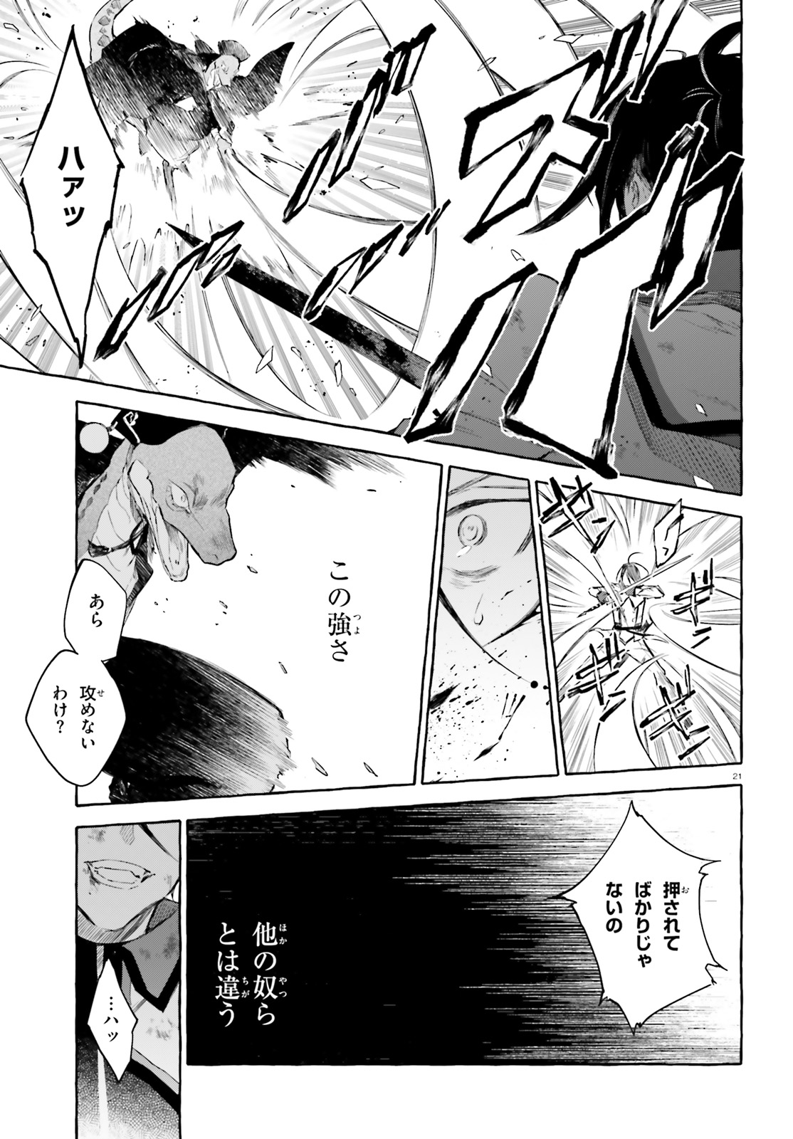 Kenki Renka: Re:Zero kara Hajimeru Isekai Seikatsu † Shinmeitan Chapter 7 21ページ