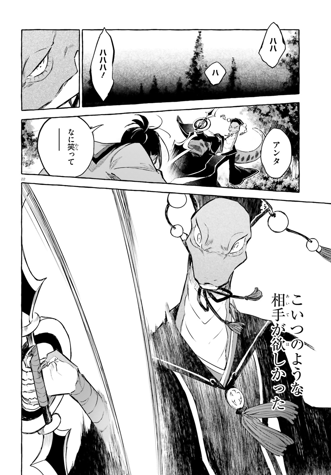 Kenki Renka: Re:Zero kara Hajimeru Isekai Seikatsu † Shinmeitan Chapter 7 22ページ