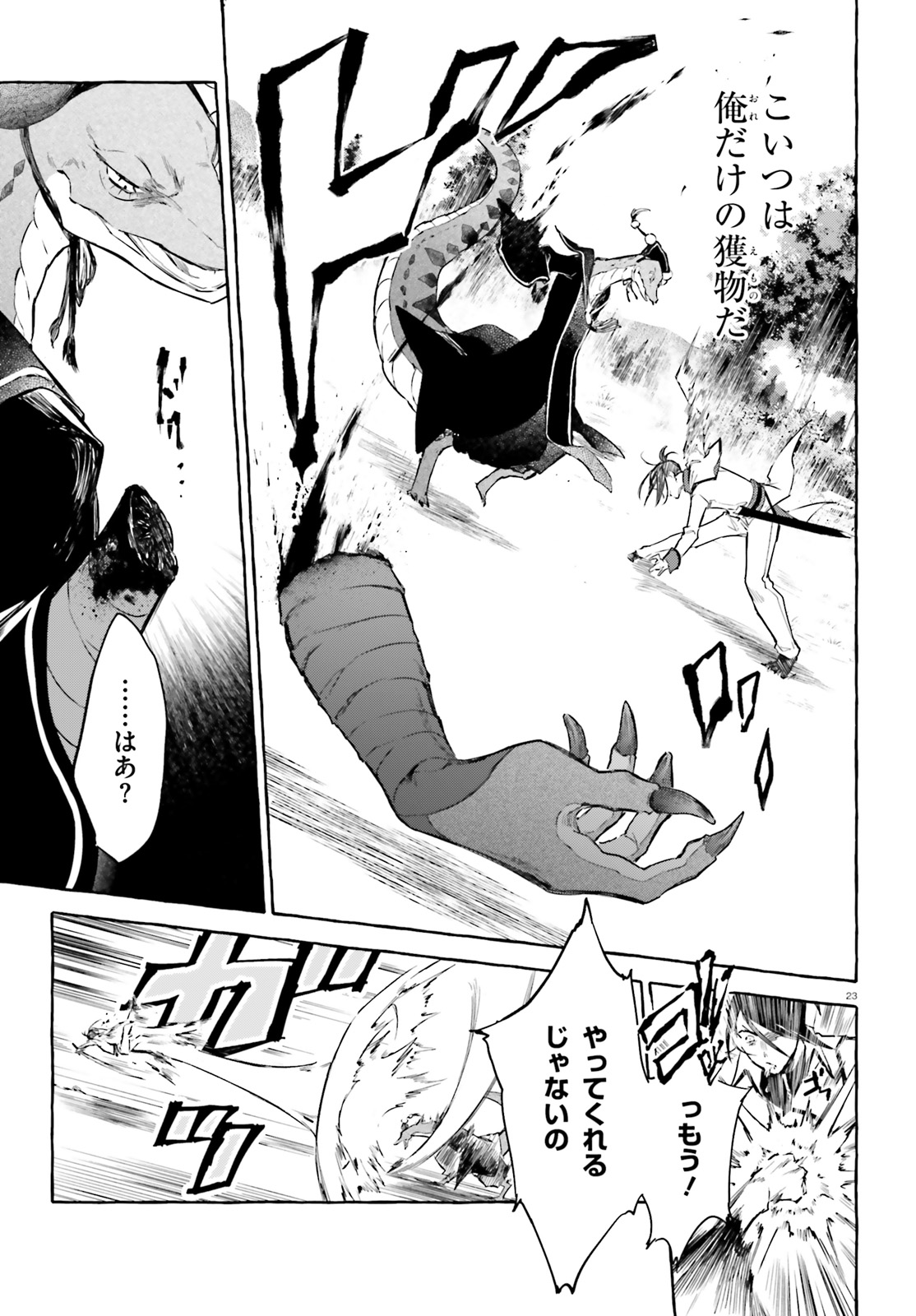 Kenki Renka: Re:Zero kara Hajimeru Isekai Seikatsu † Shinmeitan Chapter 7 23ページ