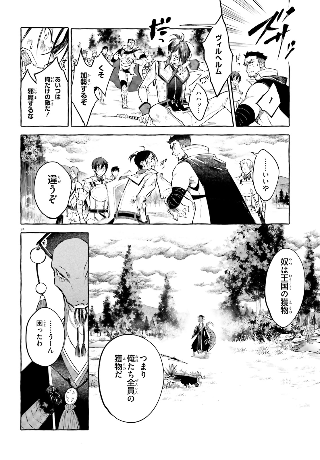 Kenki Renka: Re:Zero kara Hajimeru Isekai Seikatsu † Shinmeitan Chapter 7 24ページ