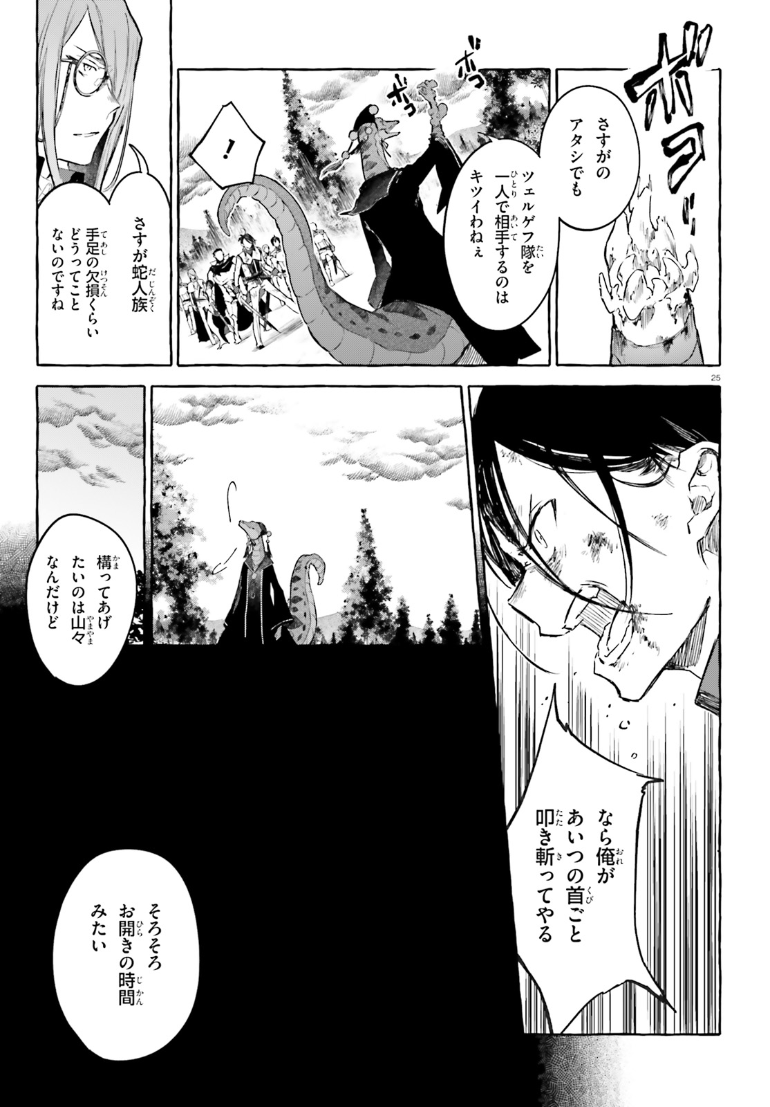 Kenki Renka: Re:Zero kara Hajimeru Isekai Seikatsu † Shinmeitan Chapter 7 25ページ