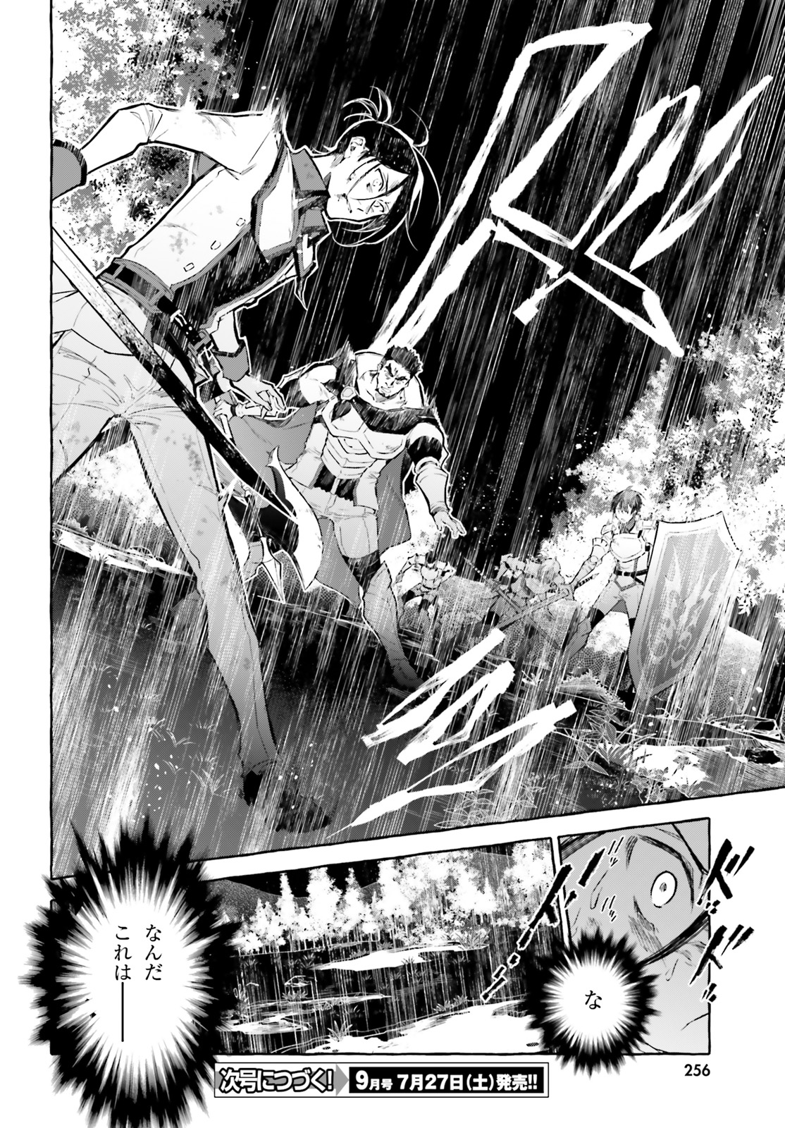 Kenki Renka: Re:Zero kara Hajimeru Isekai Seikatsu † Shinmeitan Chapter 7 26ページ
