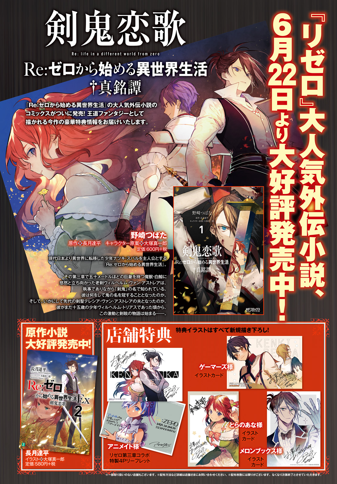 Kenki Renka: Re:Zero kara Hajimeru Isekai Seikatsu † Shinmeitan Chapter 7 4ページ