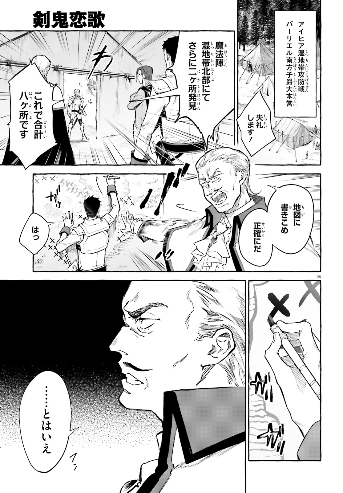 Kenki Renka: Re:Zero kara Hajimeru Isekai Seikatsu † Shinmeitan Chapter 7 5ページ