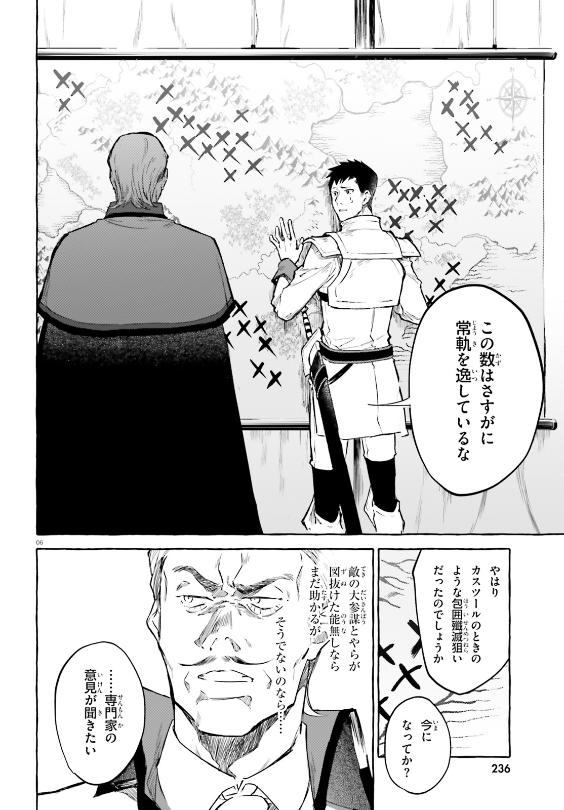 Kenki Renka: Re:Zero kara Hajimeru Isekai Seikatsu † Shinmeitan Chapter 7 6ページ