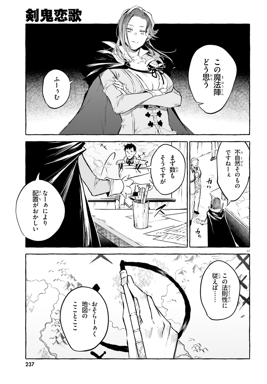 Kenki Renka: Re:Zero kara Hajimeru Isekai Seikatsu † Shinmeitan Chapter 7 7ページ